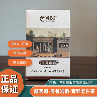 顺茗道福鼎白茶原香岩韵荒野老白茶2012年陈年老白茶春贡眉100克