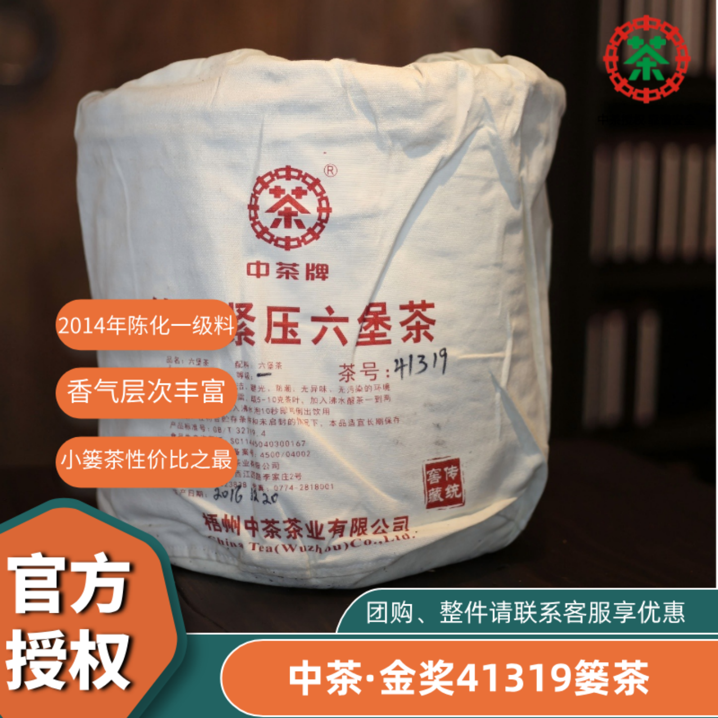 金奖中茶41319一级六堡茶10KG