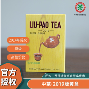 广西梧州特级六堡茶中茶2019年黄盒5028外贸经典 特级料木香参香