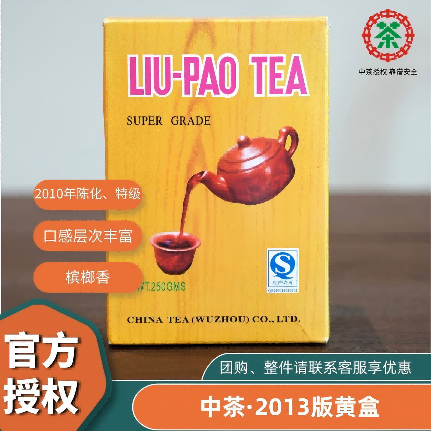 中茶2013小黄盒六堡茶十三年陈