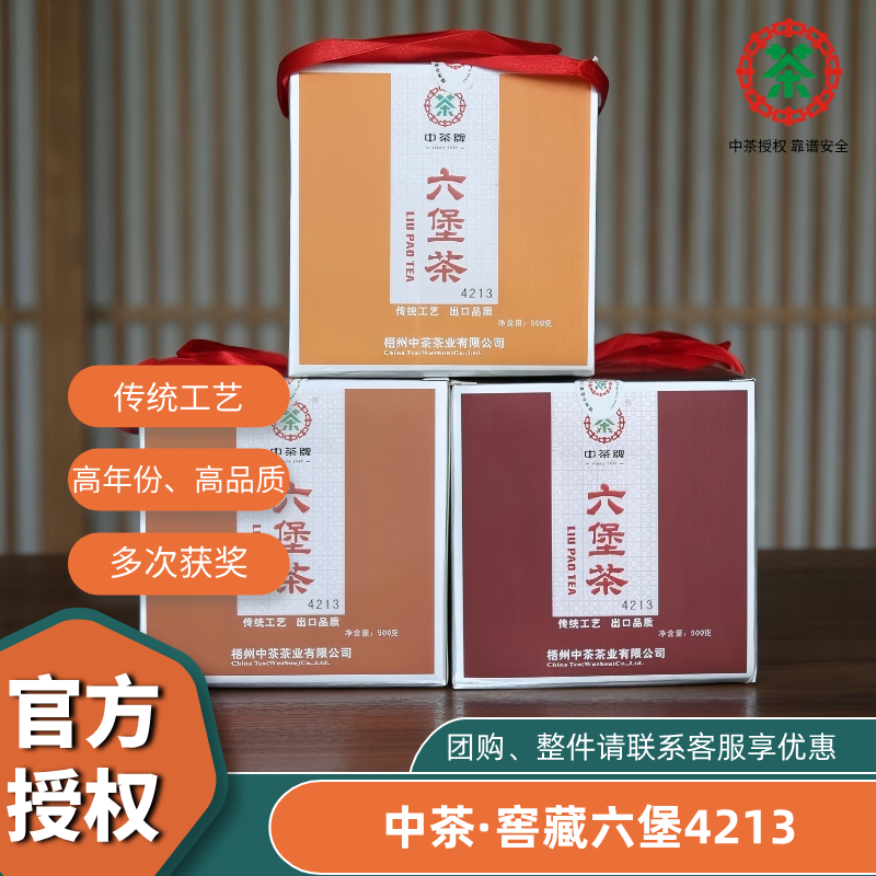 二十年陈中茶4213六堡茶一级料