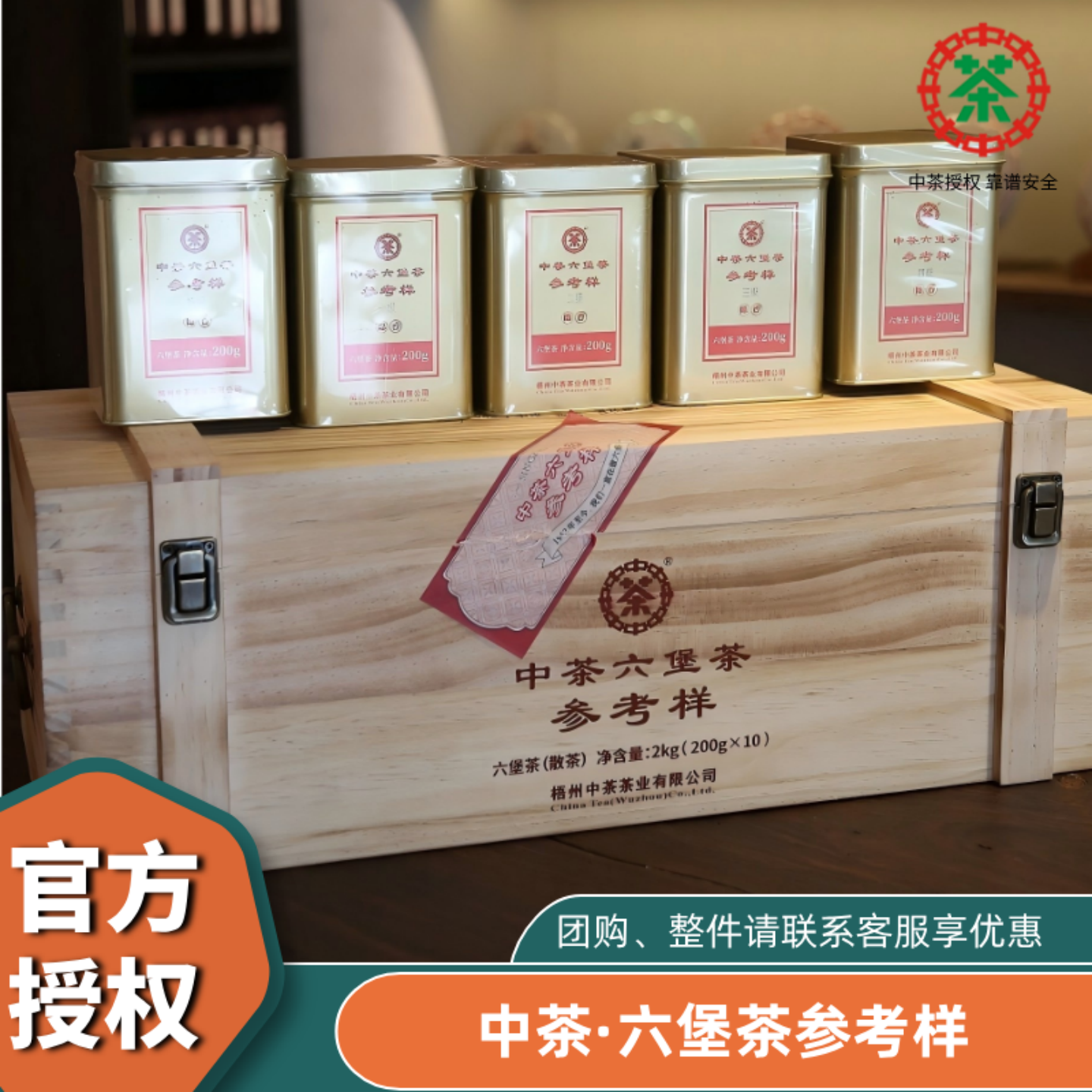 中粮中茶六堡茶参考样教科书级纯正陈香槟榔香广西六堡茶特级一级