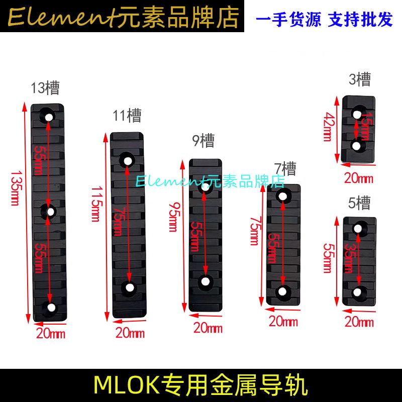 【MLOK金属导轨】20m护木