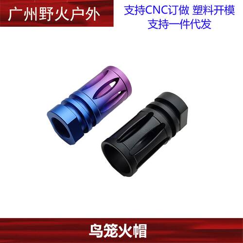 14逆牙鸟笼铝制钢磷化火