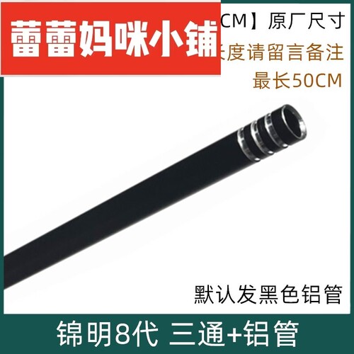 锦明9代精击SLR内管小月亮