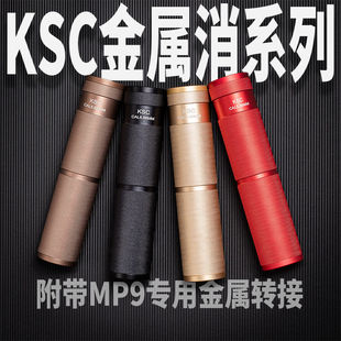 乐辉mp9消音金属配件专用14逆牙转接火帽CNC软弹玩具装饰无功能