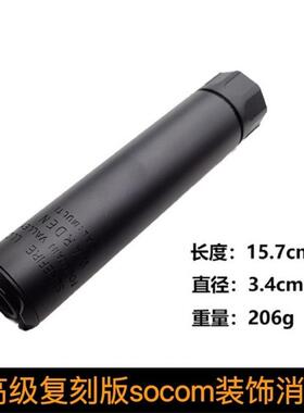 锦明89代SOCOM复刻版金属鱼鹰消音装饰M4激趣416火帽14逆牙攻击头