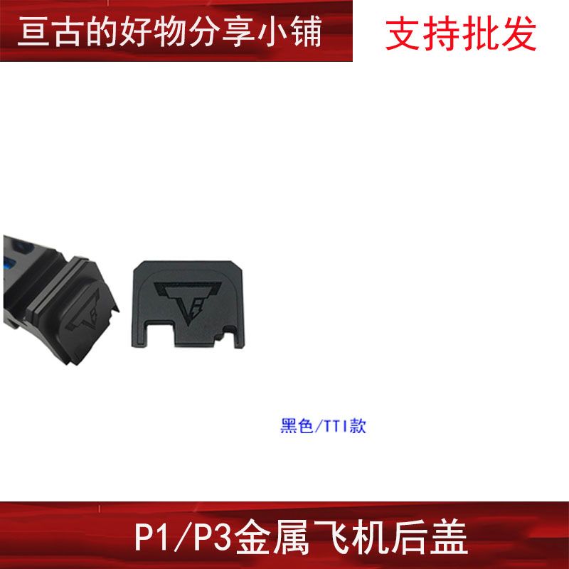 【P1飞机后盖】座金属三