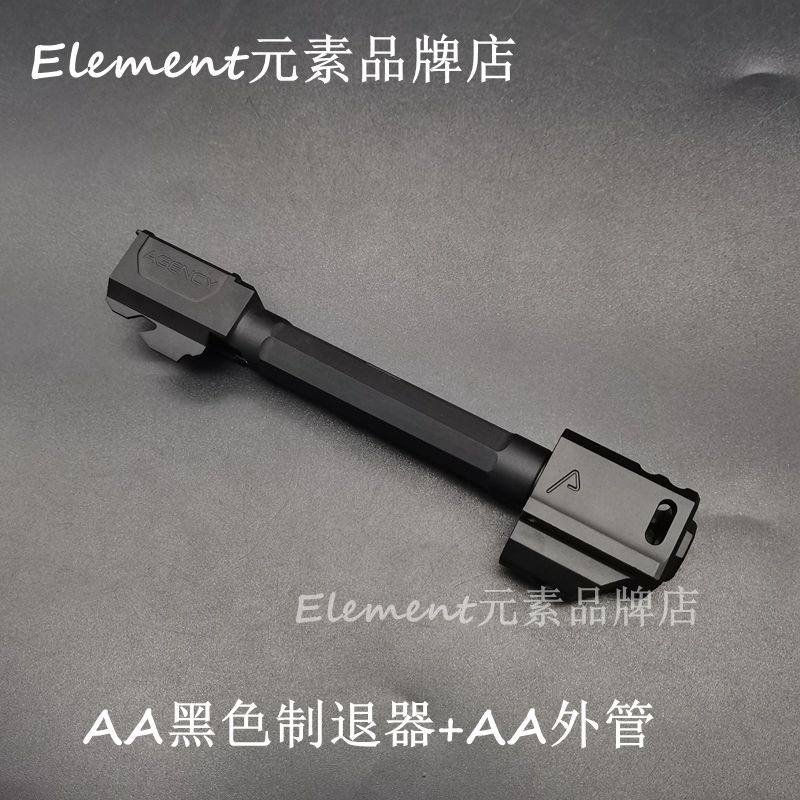 【A制退器+外管】P1金属