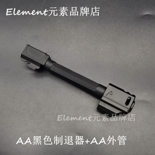 P1金属制退器铝合金AA外管 CNC金属配件G17金属14逆牙火帽 P1S