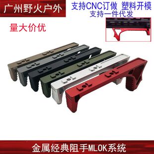 mlok阻手器锦明司马司骏玩具金属配件大VP阻手器SLR锋加盛M4模型