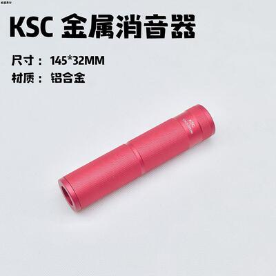 KSC金属消音激趣14逆牙