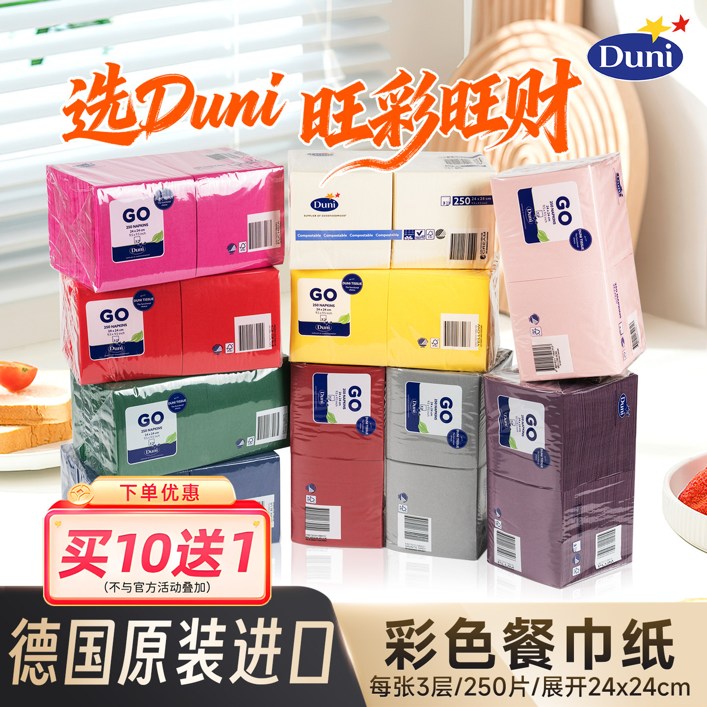 250片/包彩色餐巾纸德国原装进口Duni杜霓红色黑色抹茶纸巾方巾纸