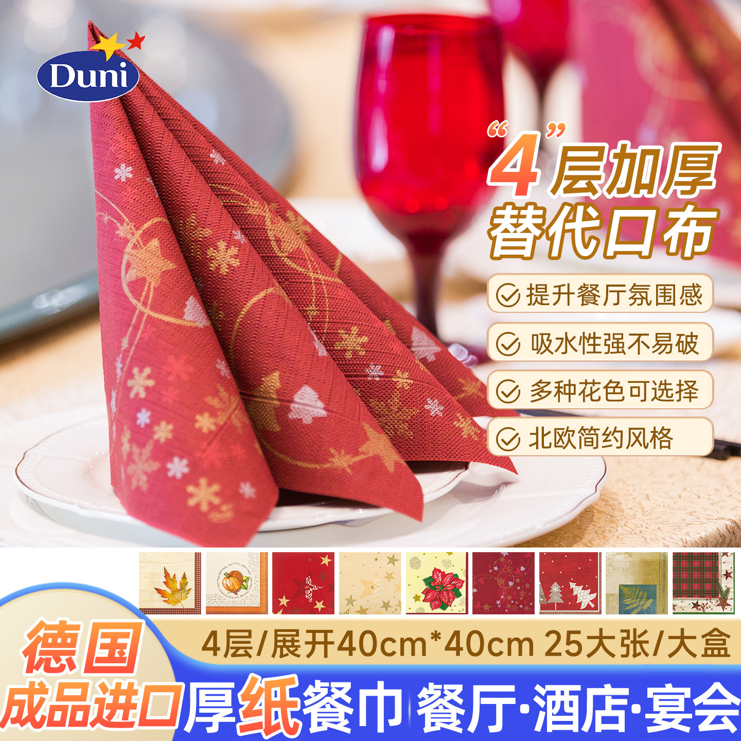 印花餐巾纸25大张德国进口厚纸巾Duni饭店西餐餐桌垫新年花色抽纸,洗护清洁剂/卫生巾/纸/香薰,餐巾纸,淘宝优惠券,粉丝福利购,淘宝优惠卷