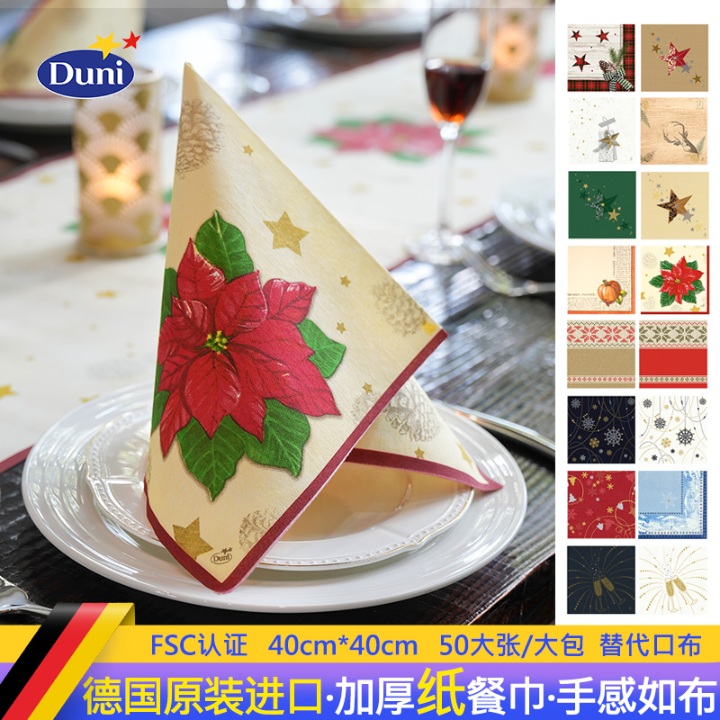 餐巾纸德国原装进口Duni印花加厚