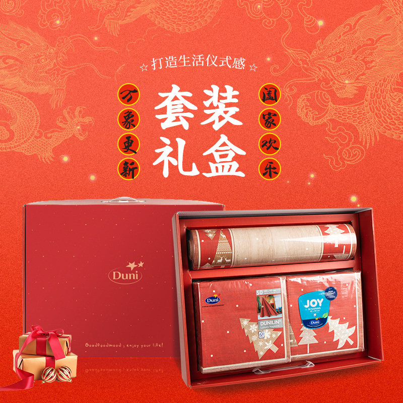 礼盒全套装德国原装进口Duni杜霓餐桌婚礼新春桌旗餐巾纸生日节日,居家布艺,桌旗,淘宝优惠券,粉丝福利购,淘宝优惠卷