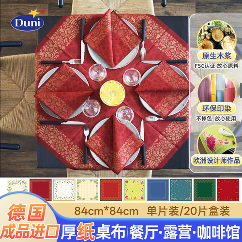 纸桌布德国原装进口加厚Duni杜霓