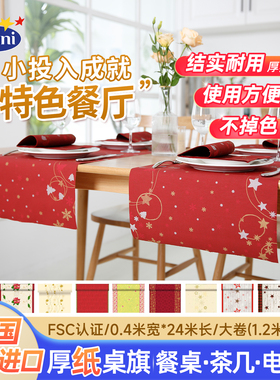 duni德国原装进口24米大卷纸质桌旗节日装饰厚餐巾纸桌布餐垫餐桌