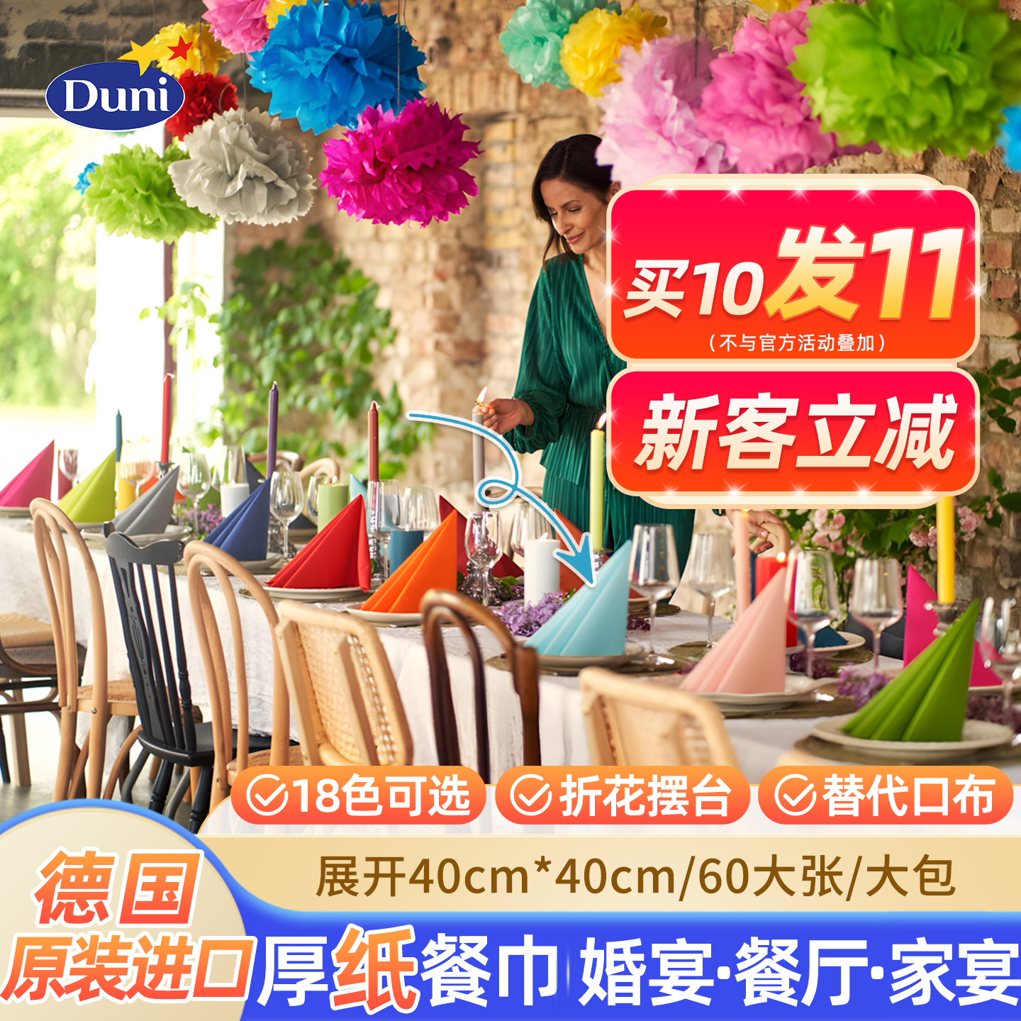 德国原装进口彩色大餐巾纸60大张
