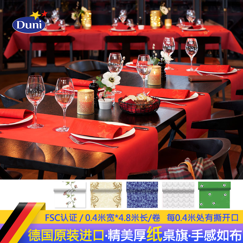 德国原装进口彩色纸桌旗北欧Duni杜霓茶几长桌布奢华酒店结婚婚礼