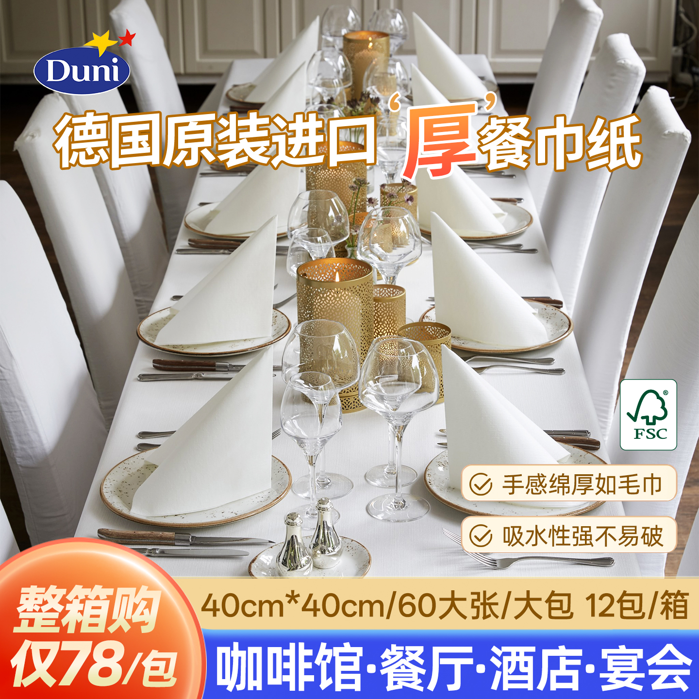 德国原装进口白色餐巾纸Duni高级