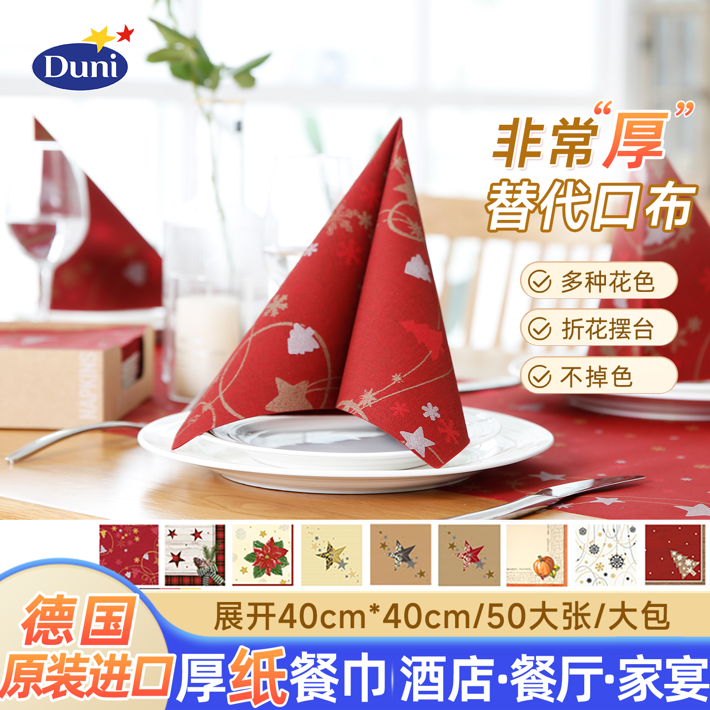 德国原装进口大餐巾纸50张/大包