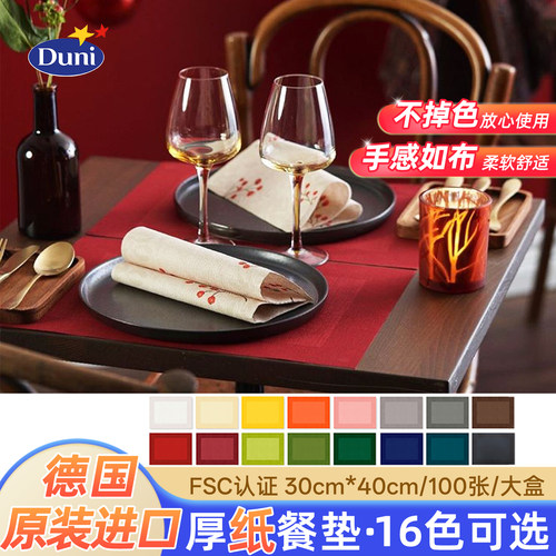 德国原装进口彩色纸质餐垫Duni