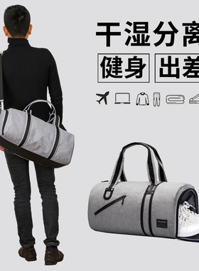 男士旅行包斜跨运动干湿分离健身包多功能手提行李袋travelbag女