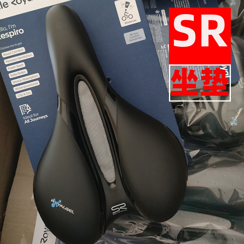 SELLEROYAL山地车公路车中空坐垫SR舒适硅胶呼吸车座自行车鞍座