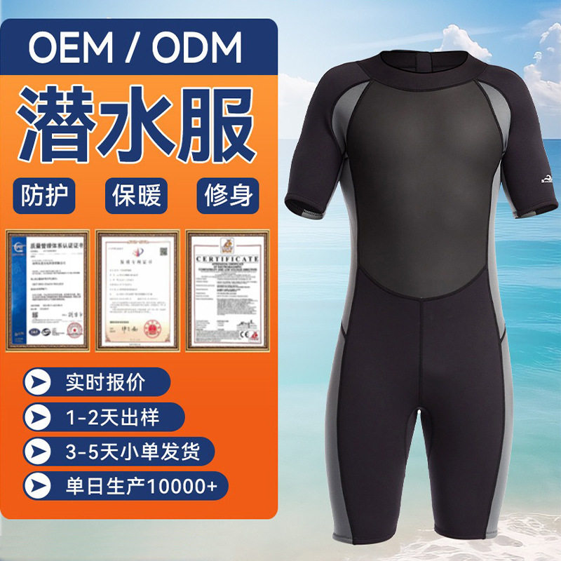 亚马逊热销短袖加厚男女泳衣潜水服 浮潜渔猎划船漂流保暖潜水服,户外/登山/野营/旅行用品,潜水服,淘宝优惠券,粉丝福利购,淘宝优惠卷
