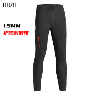 1.5mm潜水裤OUZO游泳裤男女防寒防晒保暖冬泳裤分体冲浪潜水长裤