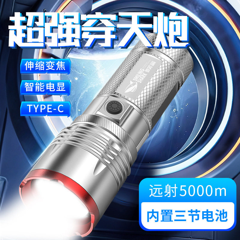 微笑鲨户外照明高亮黄白激光双光源手电筒内置大容量锂电池充电宝