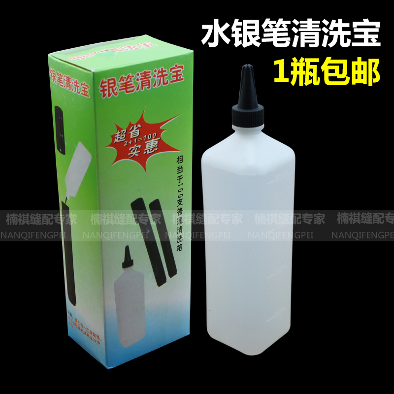 水银专去布料痕迹污渍包邮清洗笔