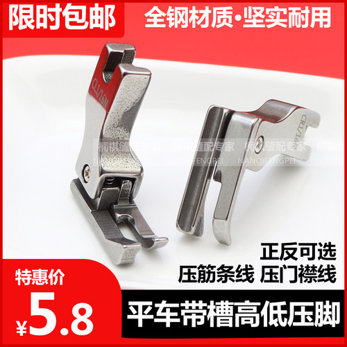 平车全钢带槽高低压脚包绳子压线塑料高低压脚压嵌绳包边包条压脚