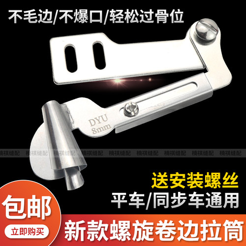 平车新款螺旋卷边拉筒
