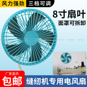 新款8寸缝纫机平车电风扇大风力