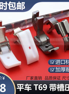 电脑平车左右带槽压脚 T69L塑料带槽拉绳嵌线滚绳压脚皮底板包邮