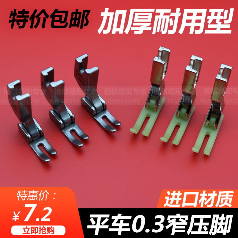 T58N进口塑料牛津压脚