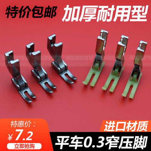 T58N进口塑料牛津压脚窄压脚电脑平车小压脚0.3平压脚压脚皮包邮 - 封面