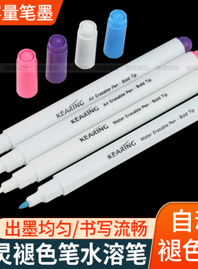 科灵水溶笔蓝白色水解笔水消笔紫色服装记号笔自动褪色笔消失笔