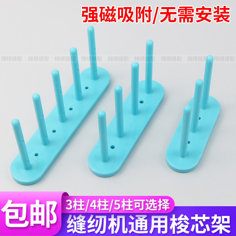平车缝纫机梭芯架强磁吸附图片