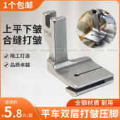 打皱压脚P5W电脑平车打皱抽褶皱打褶双层合缝上平下皱缝纫机配件