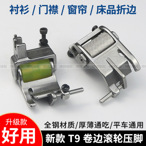 新款平车T9多功能滚轮压脚
