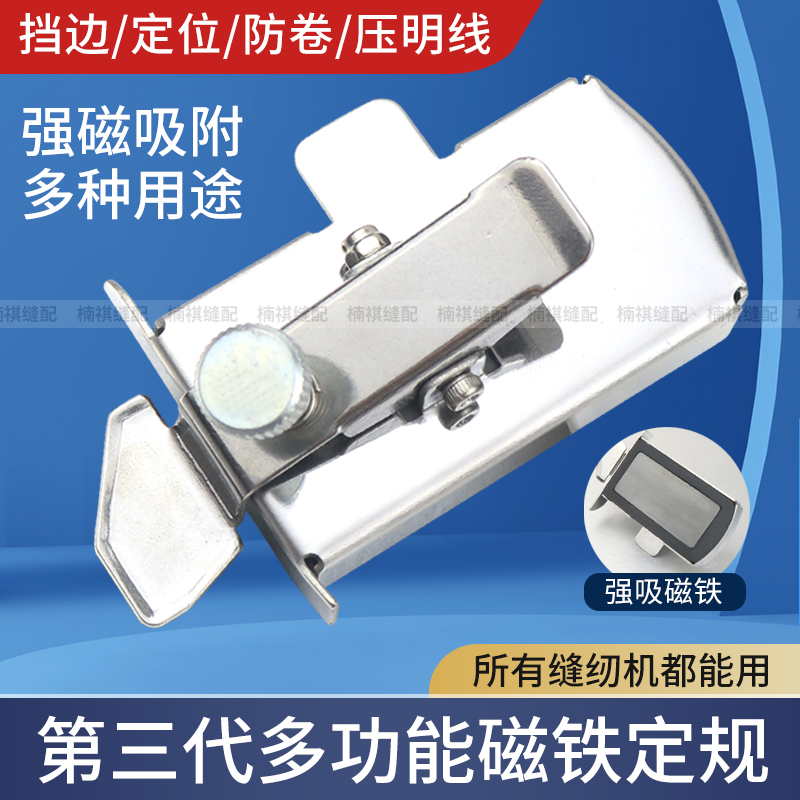 第三代多功能磁铁定规工具