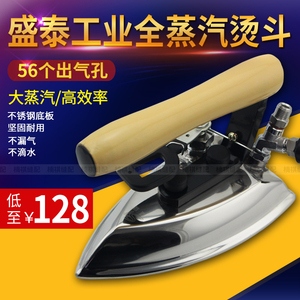 盛泰工业熨斗锅炉熨斗