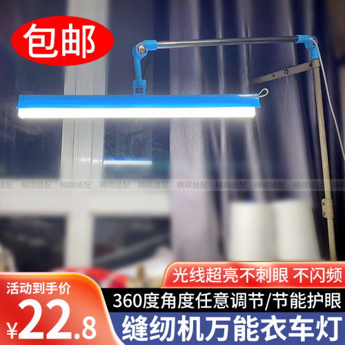缝纫机线架万能衣车灯LED照明灯