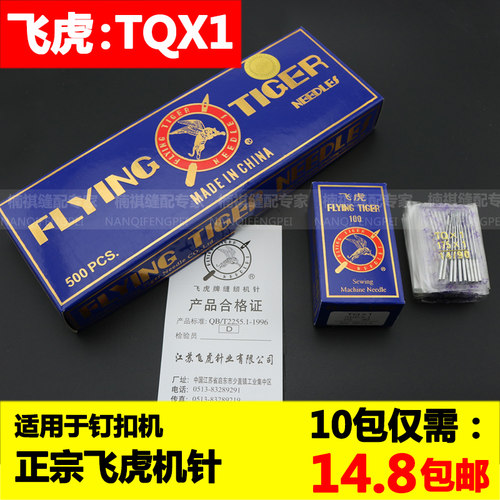 四眼平扣纽扣车钉扣车针