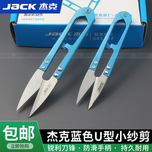 JACK杰克小剪刀铁柄剪线头手工服装 厂十字绣剪刀裁缝剪家用纱剪