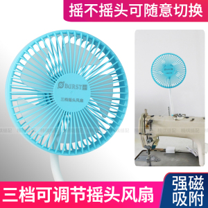三档可调速可摇头缝纫机电风扇