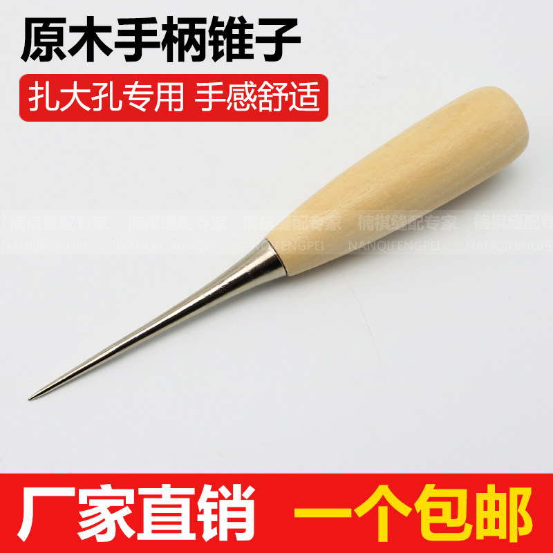 原木手柄锥子手工钻子直锥子 补鞋锥针修皮革纳鞋底工具包邮